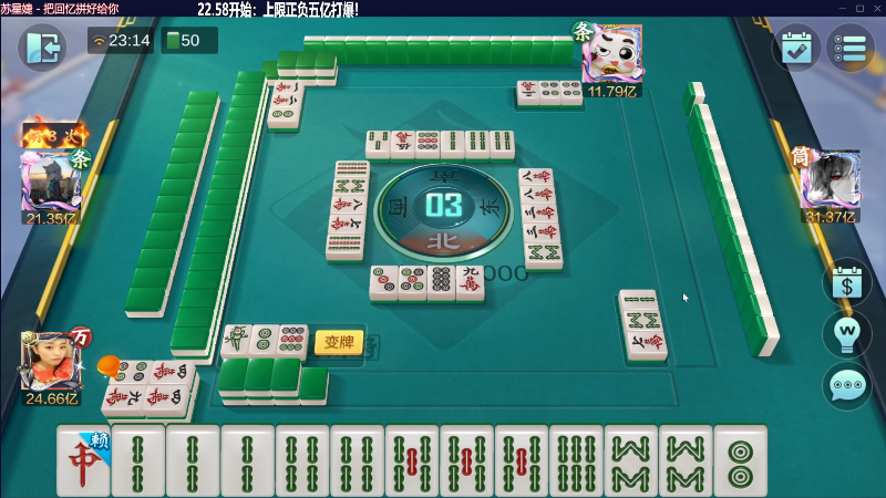 【欢乐麻将】靓旭的精彩时刻 20230523 23点场