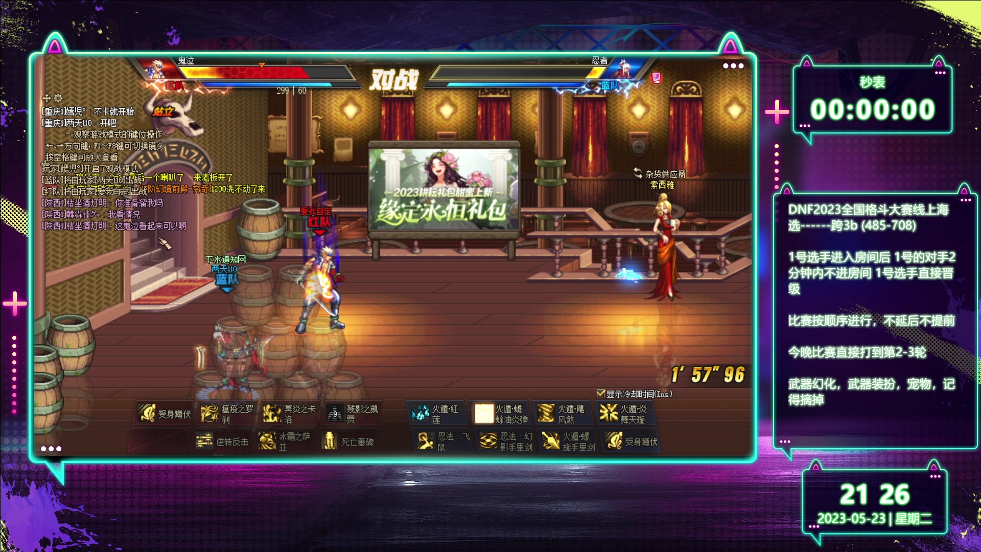 【2023-05-23 20点场】红眼小奎：2023全国格斗大赛海选跨3B