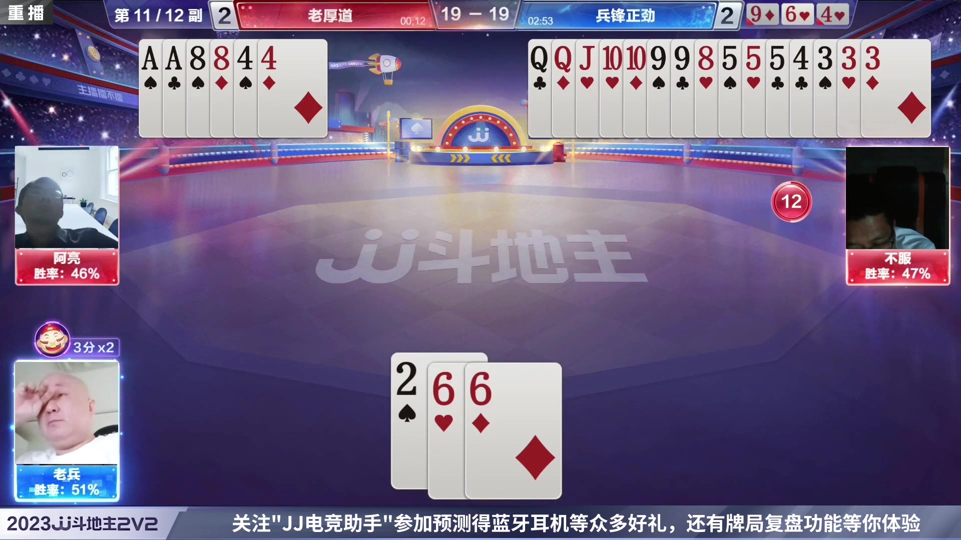 【2023-05-23 00点场】JJ斗地主官方：5月23日，春季赛决赛段开打