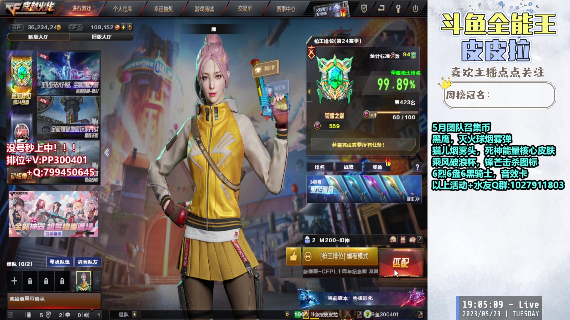 【2023-05-23 18点场】皮皮拉3004O1：皮皮拉:回家了，排位继续干！