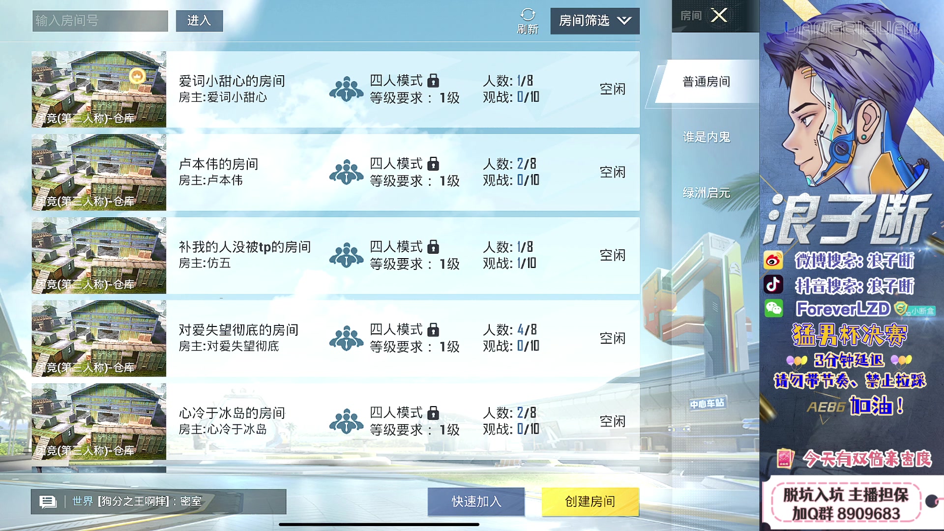 【2023-05-23 18点场】浪子断丷：【双倍亲密度】猛男杯决赛