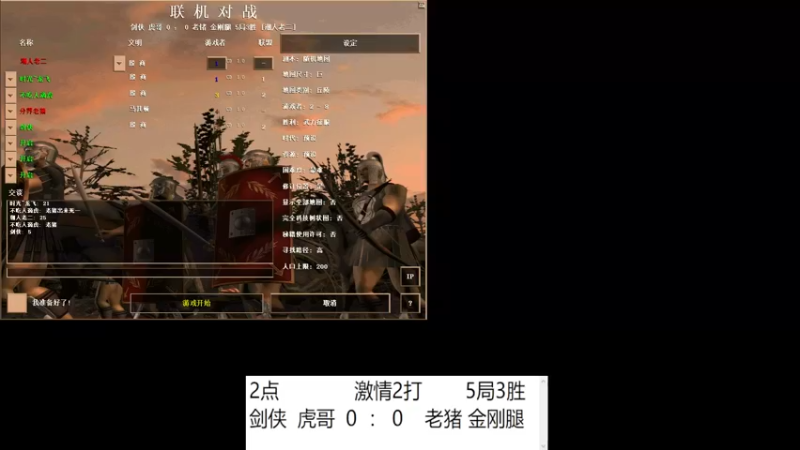 剑侠  虎哥  0  ： 3    老猪 金刚腿