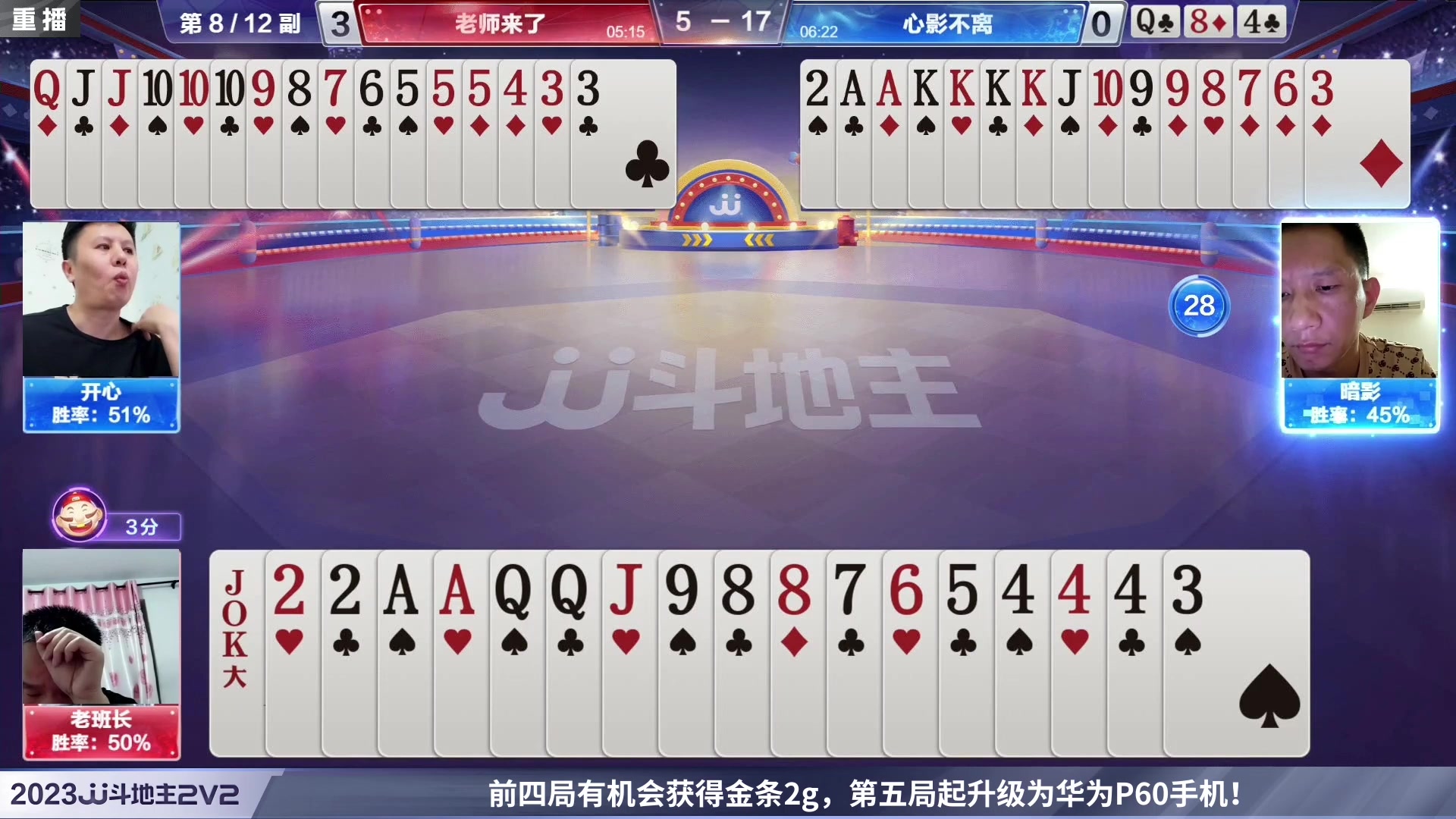 【2023-05-23 08点场】JJ斗地主官方：5月23日，春季赛决赛段开打