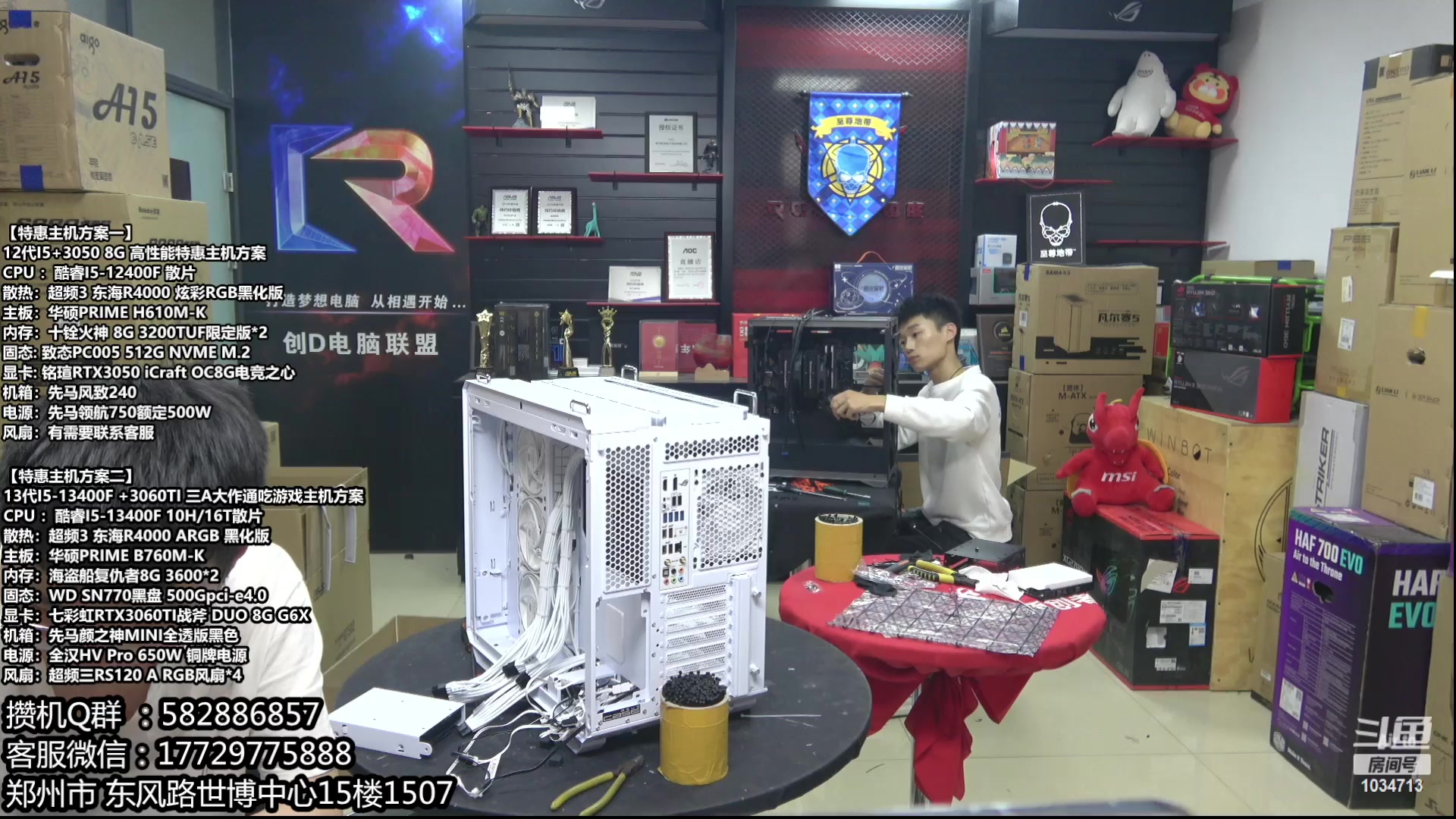 【2023-05-23 17点场】创D电脑联盟：郑州创D：直播装机 感恩遇见！