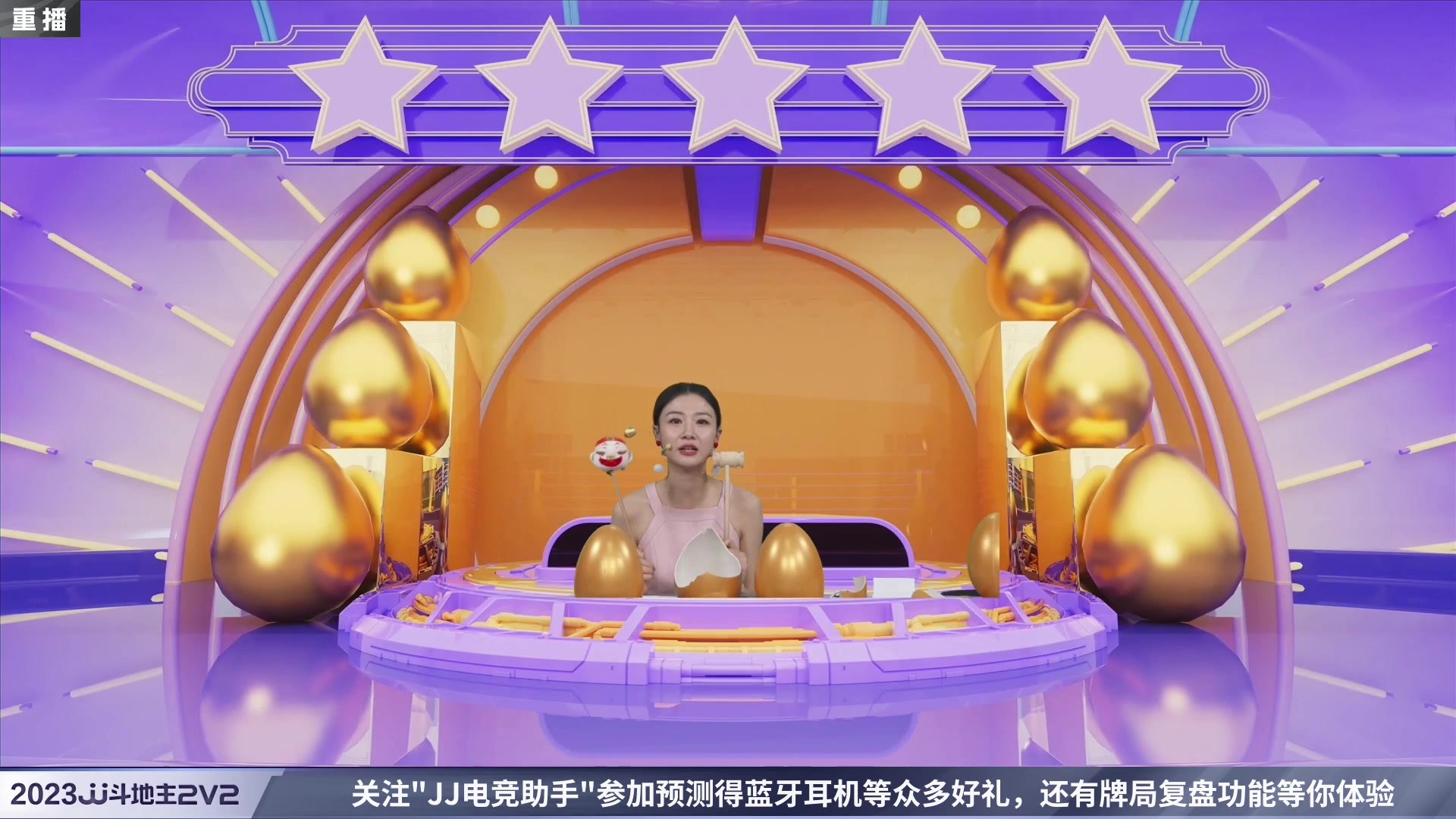 【2023-05-23 14点场】JJ斗地主官方：【观赛赢金条】冠军杯直播中