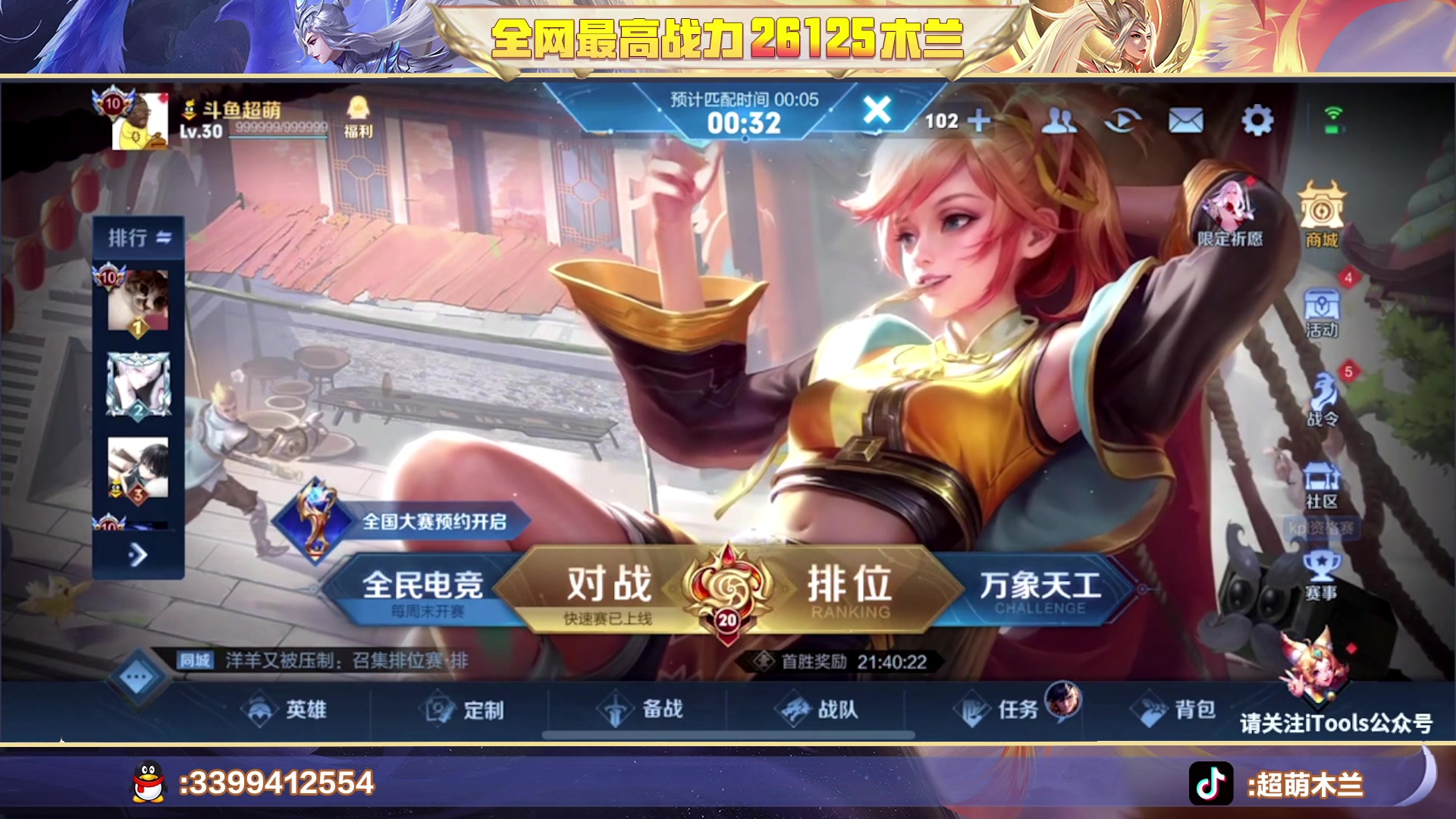 【2023-05-22 18点场】超萌木兰：一元粉丝牌！2w6木兰冲第一