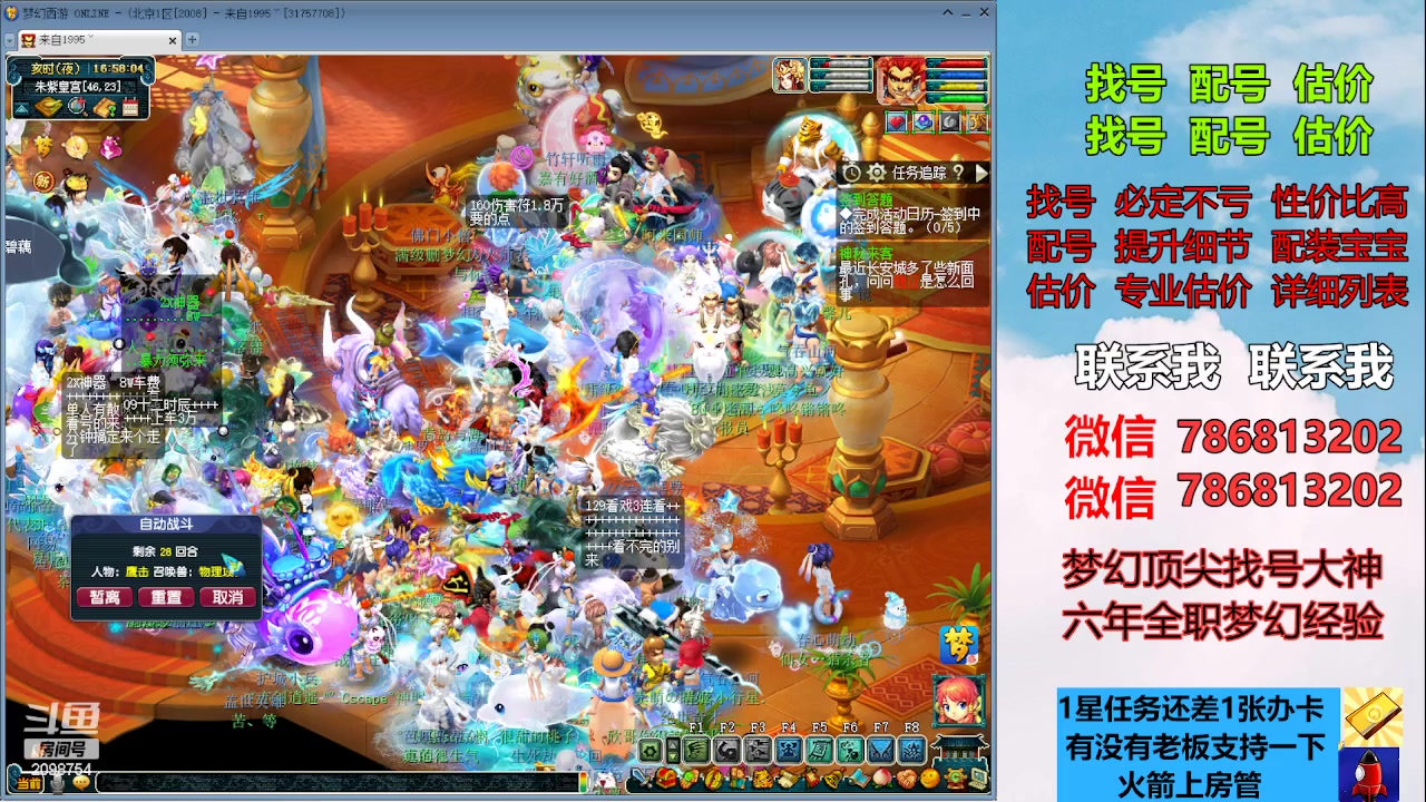 【2023-05-23 16点场】来自1995：找号主播。估号配号就是专业