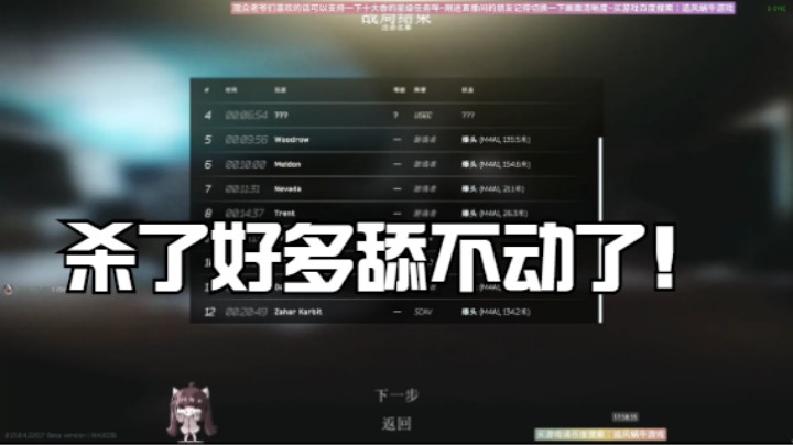 杀了好多舔不动了！