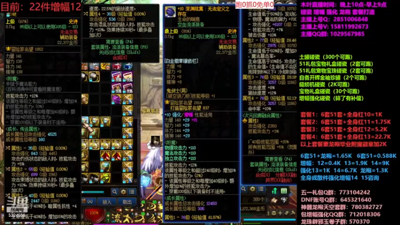 【2023-05-23 12点场】DNF木叶剑心：二台:五一缝纫机碰瓷增幅龙袍强化打造