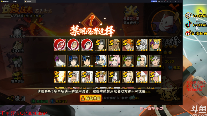 【火影忍者】ice秋风的精彩时刻 20230523 20点场