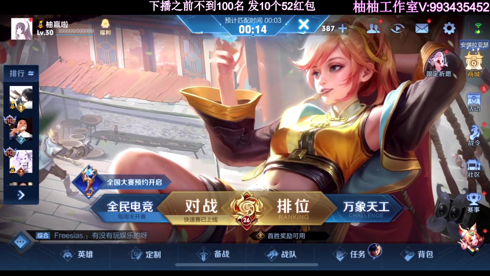 【2023-05-23 20点场】温柚：QQ区巅峰赛前百！冲冲冲