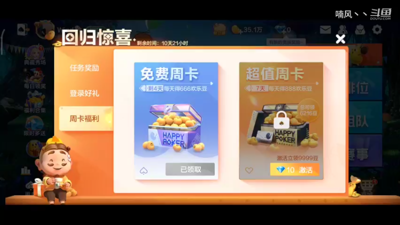 《斗地主》输2.8W豆