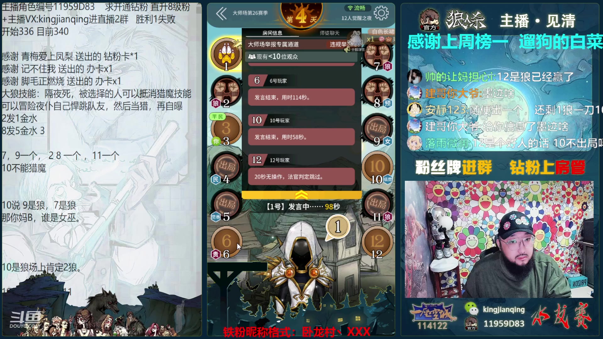 【2023-05-22 18点场】见清king：12人觉醒之夜