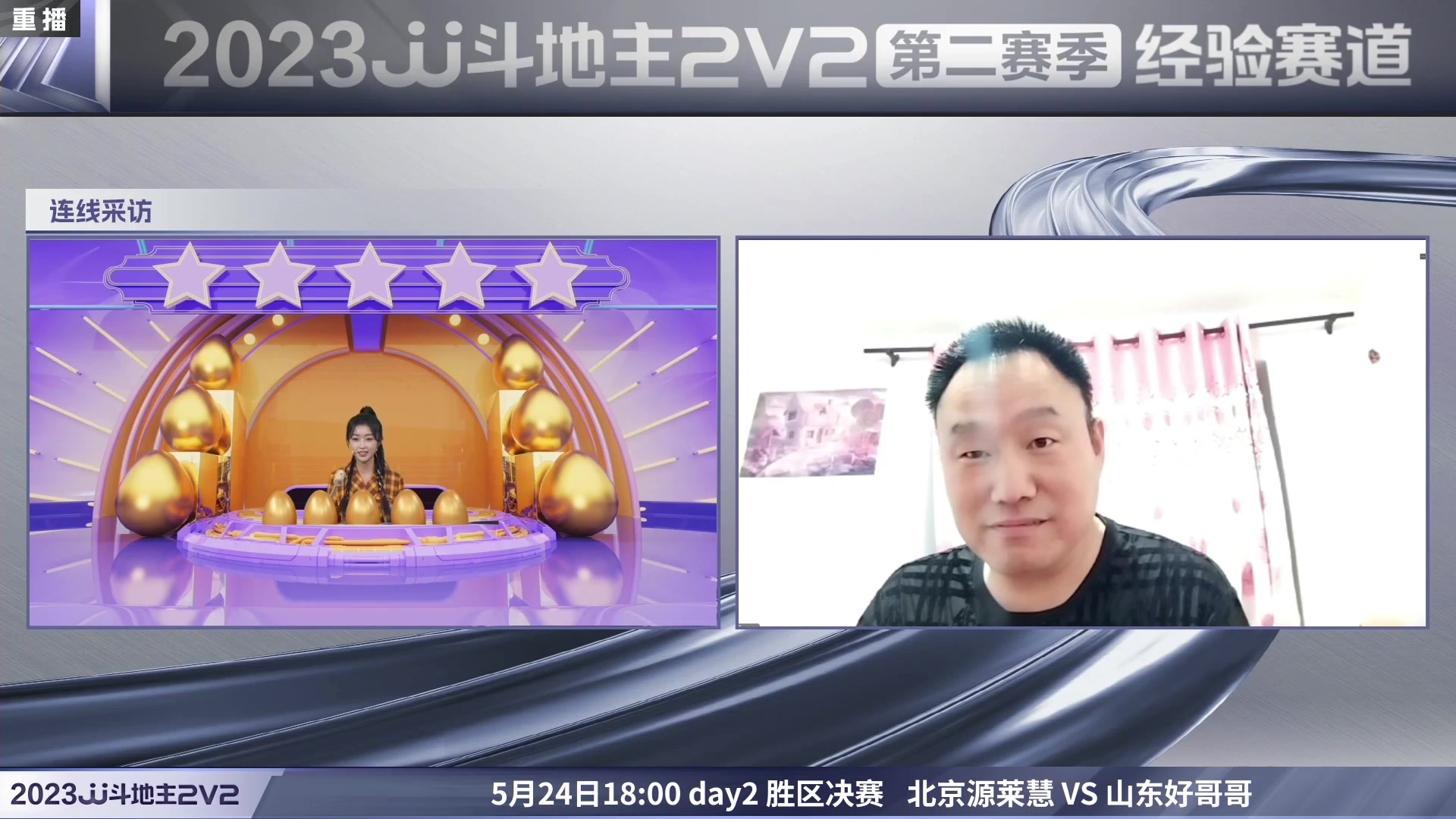 【2023-05-23 06点场】JJ斗地主官方：5月23日，春季赛决赛段开打