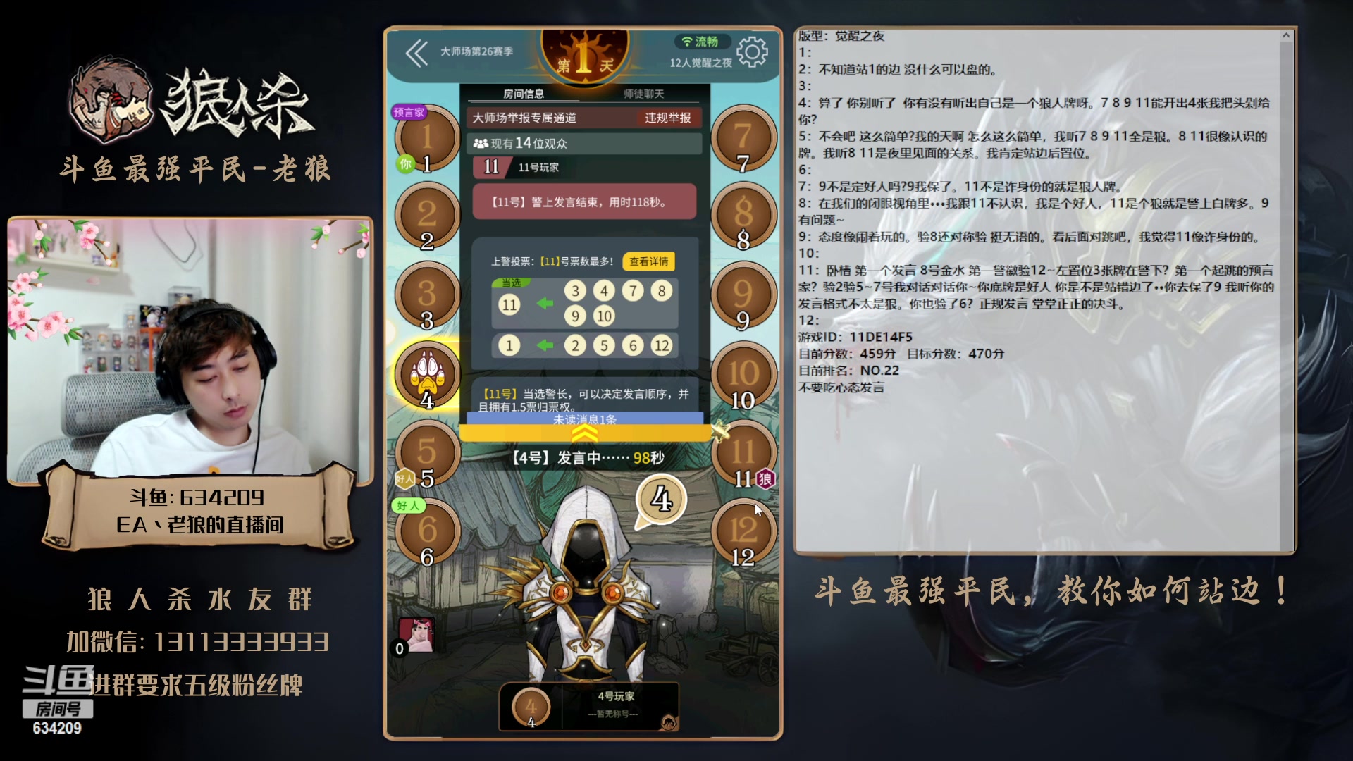 【2023-05-22 23点场】EA丶老狼：#狼人杀官方#最强平民教你如何站边！