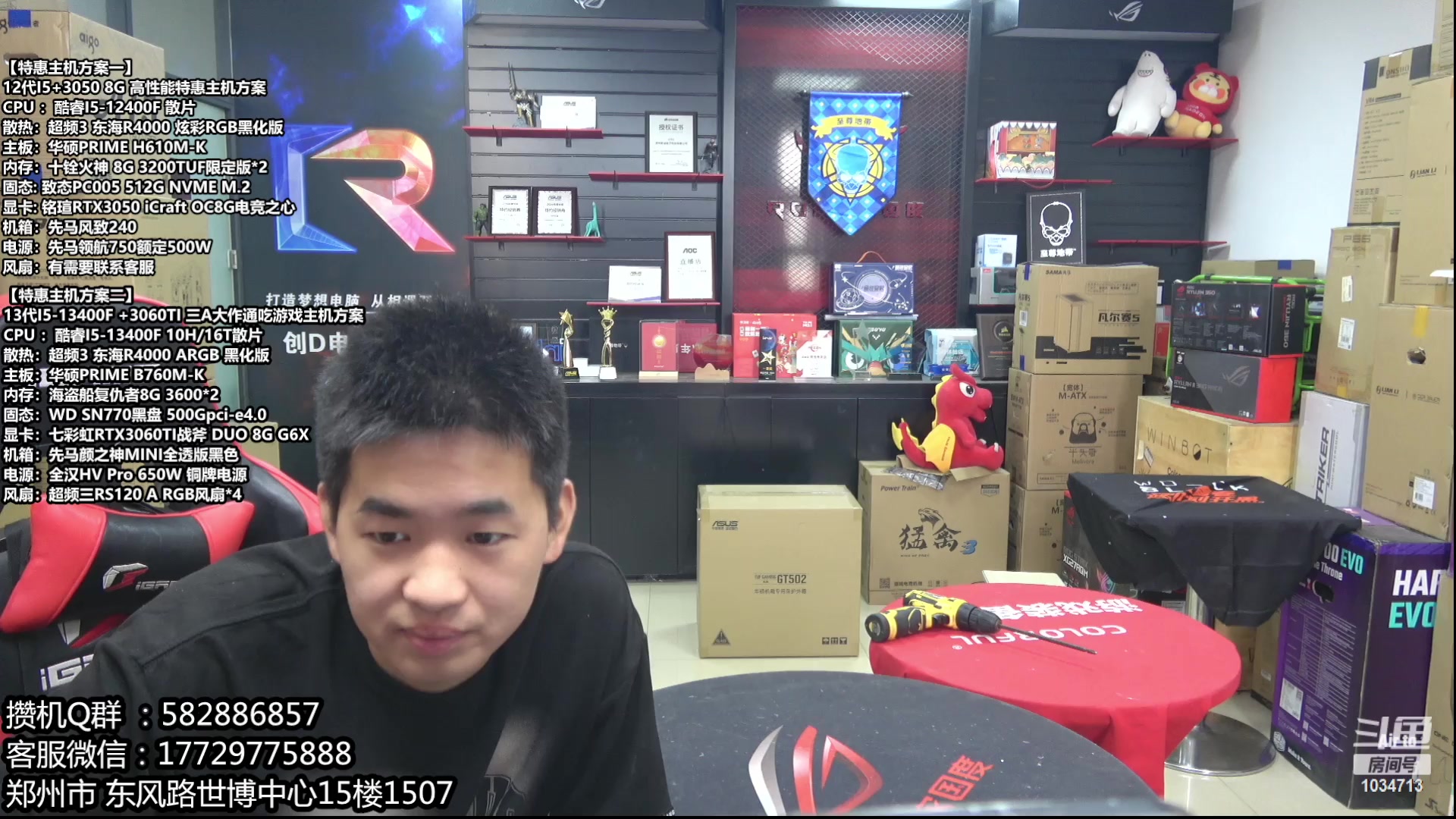 【2023-05-23 09点场】创D电脑联盟：郑州创D：直播装机 感恩遇见！