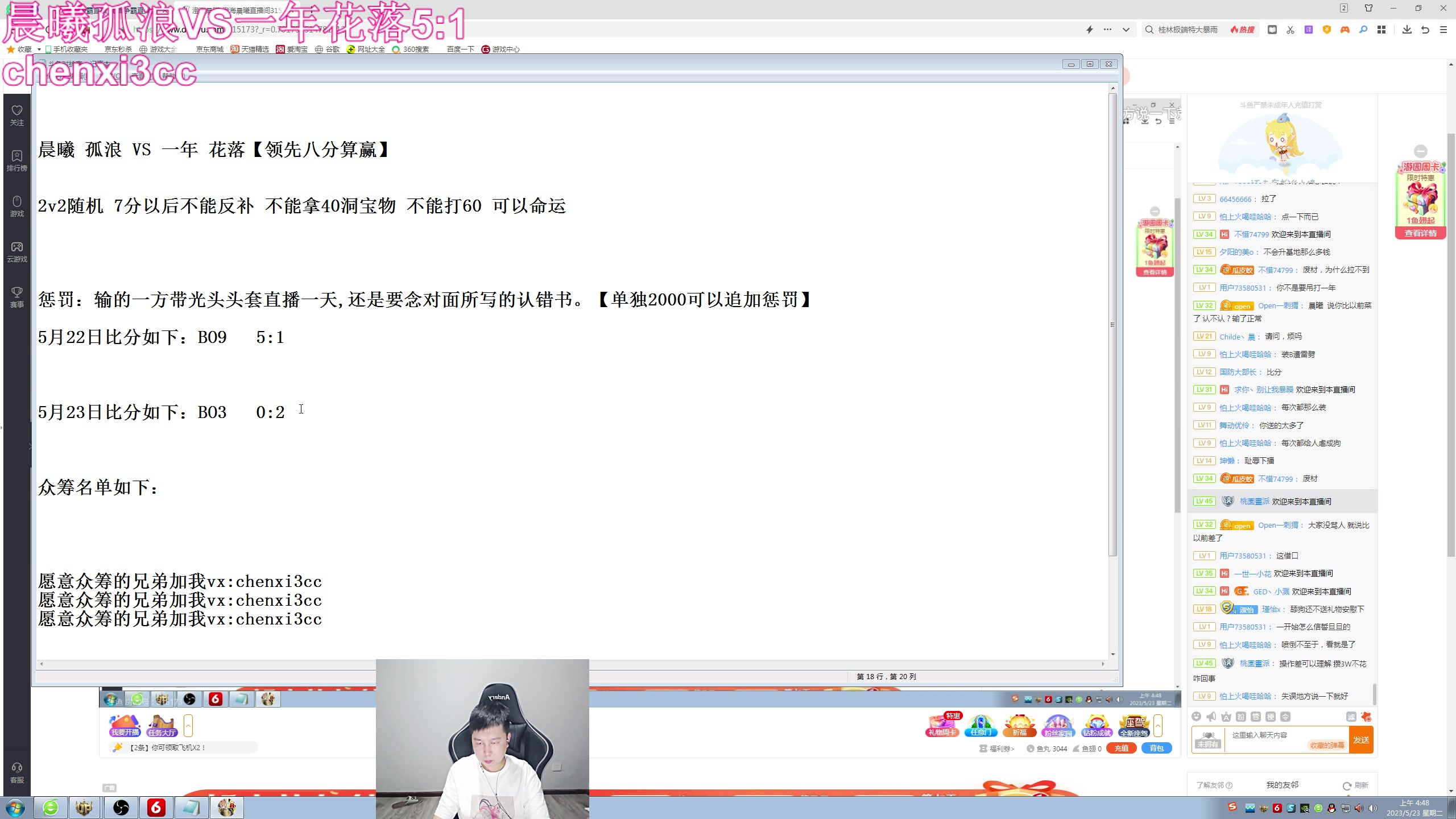 【2023-05-23 04点场】澄海3c晨曦：惩罚赛：双子星VS哼哈二将！