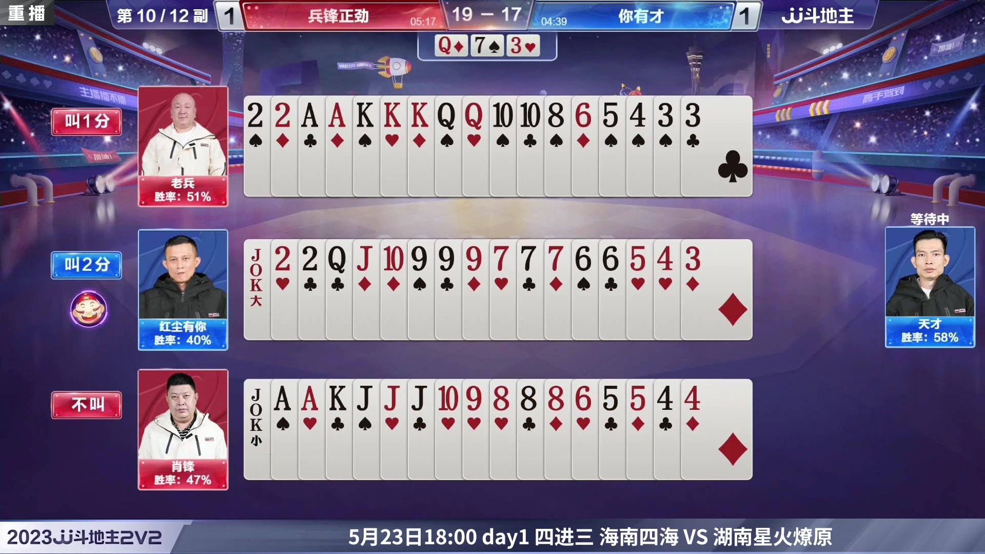 【2023-05-23 02点场】JJ斗地主官方：5月23日，春季赛决赛段开打