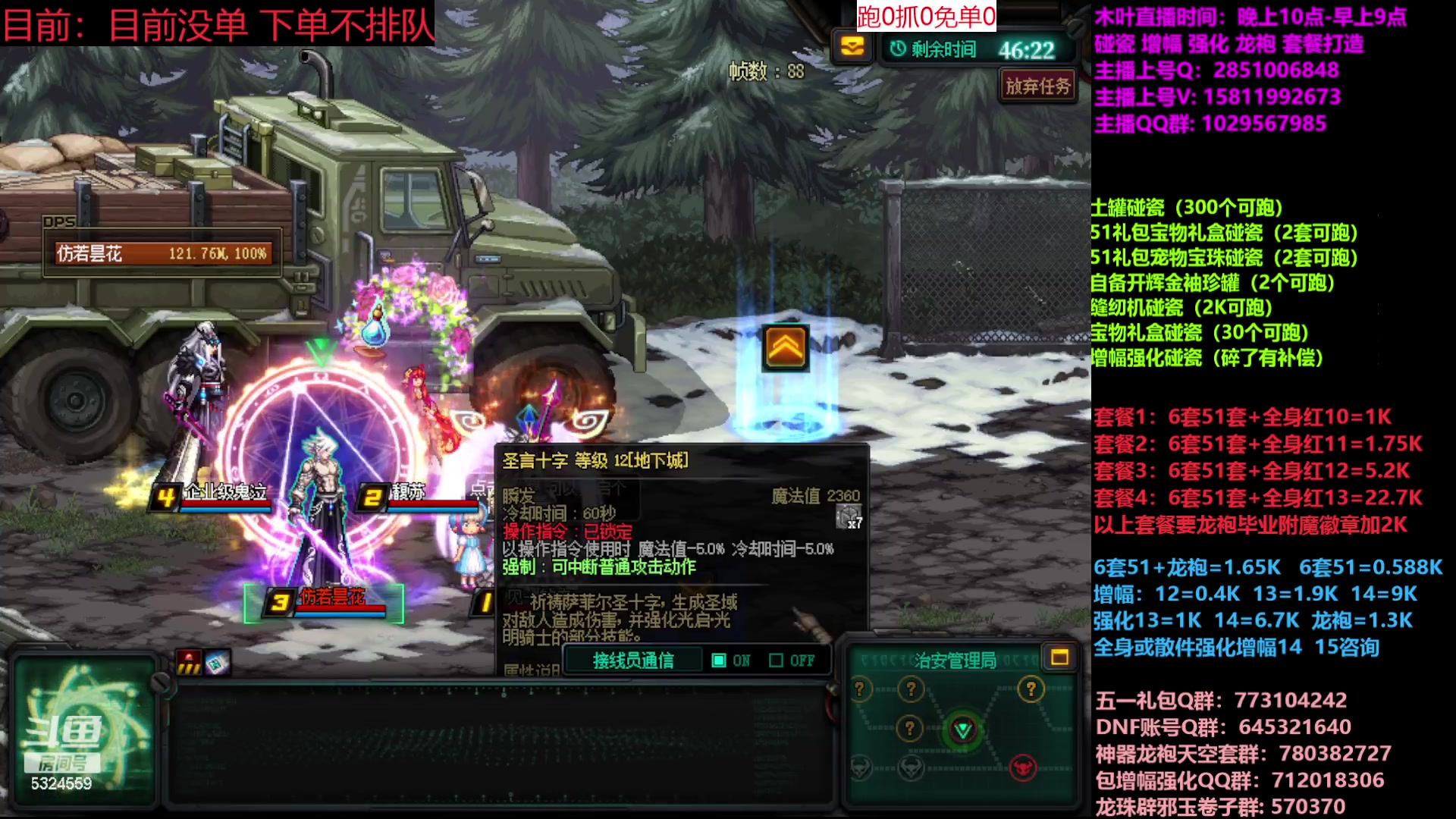 【2023-05-23 08点场】DNF木叶剑心：二台:五一缝纫机碰瓷增幅龙袍强化打造