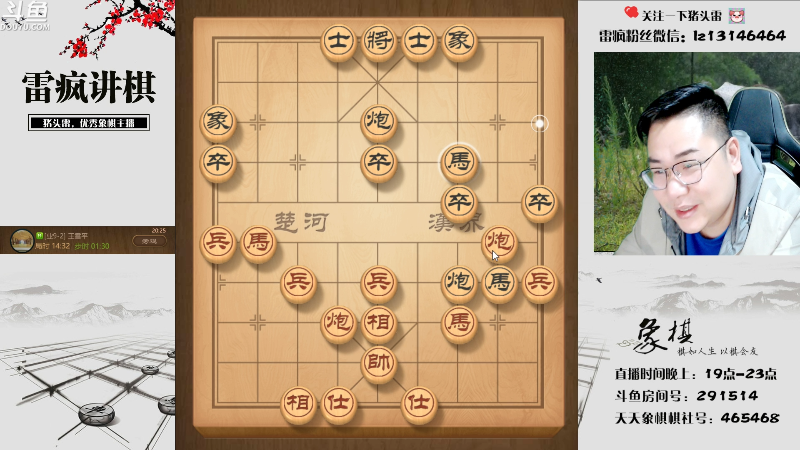 【天天象棋】雷疯小叔的精彩时刻 20230523 20点场
