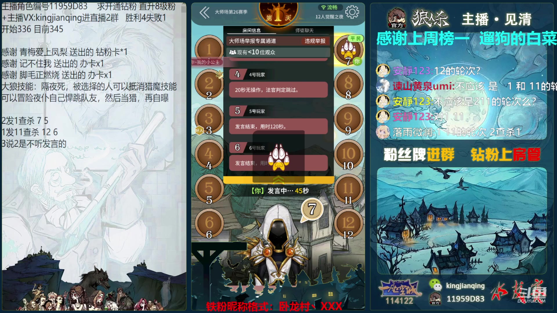 【2023-05-22 20点场】见清king：12人觉醒之夜