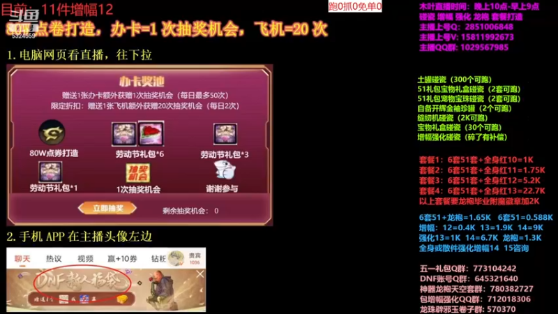 【2023-05-23 18点场】DNF木叶剑心：二台:五一缝纫机碰瓷增幅龙袍强化打造