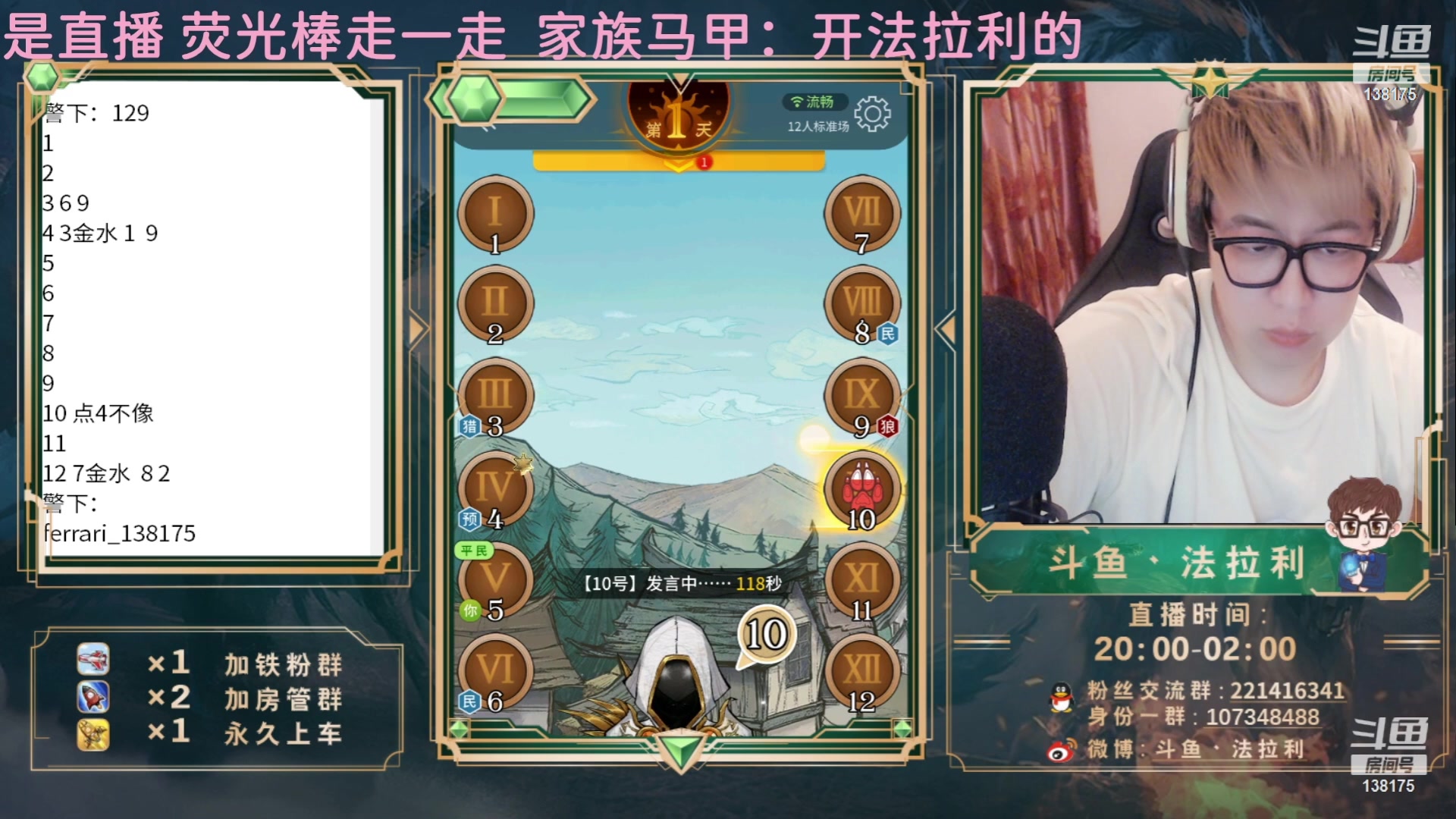 【2023-05-23 02点场】法拉利的直播间：最强狼人杀心理学技术主播来了