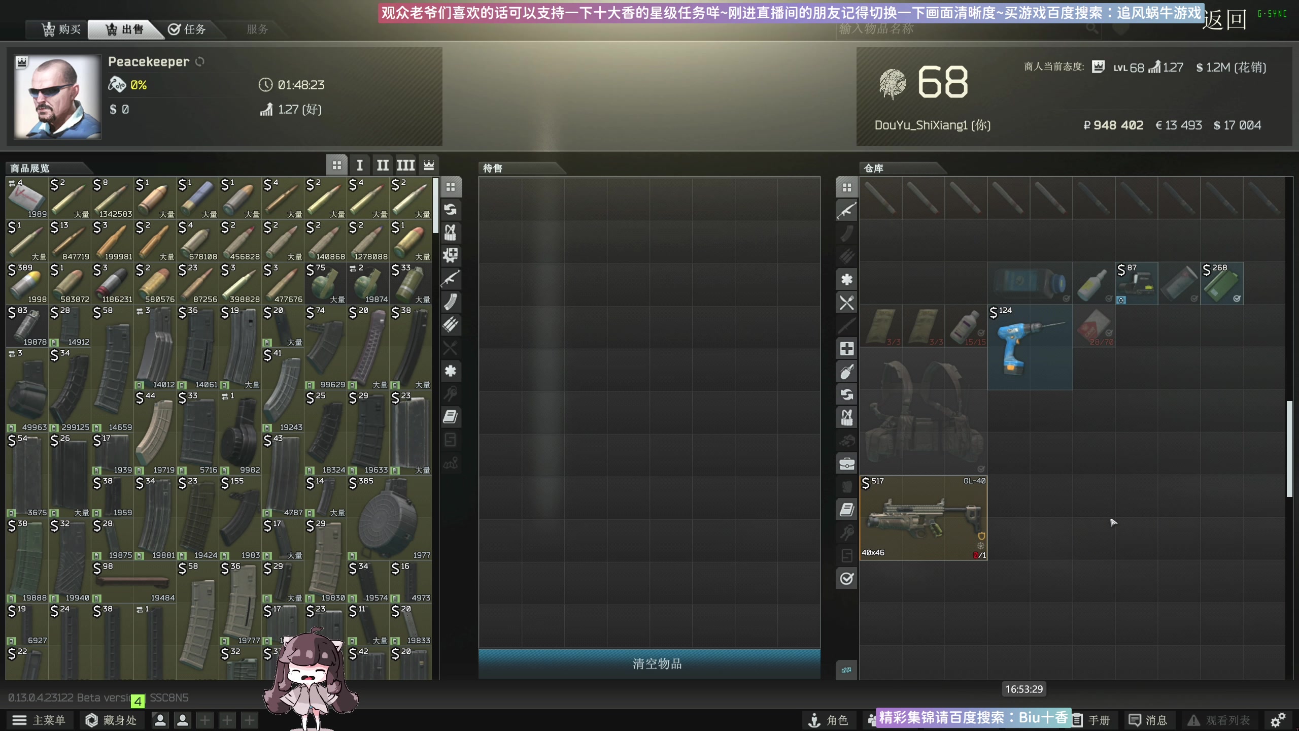 【2023-05-21 16点场】Biu十香：✨斗鱼第一画质✨萌新入坑日常✨逃离塔科夫