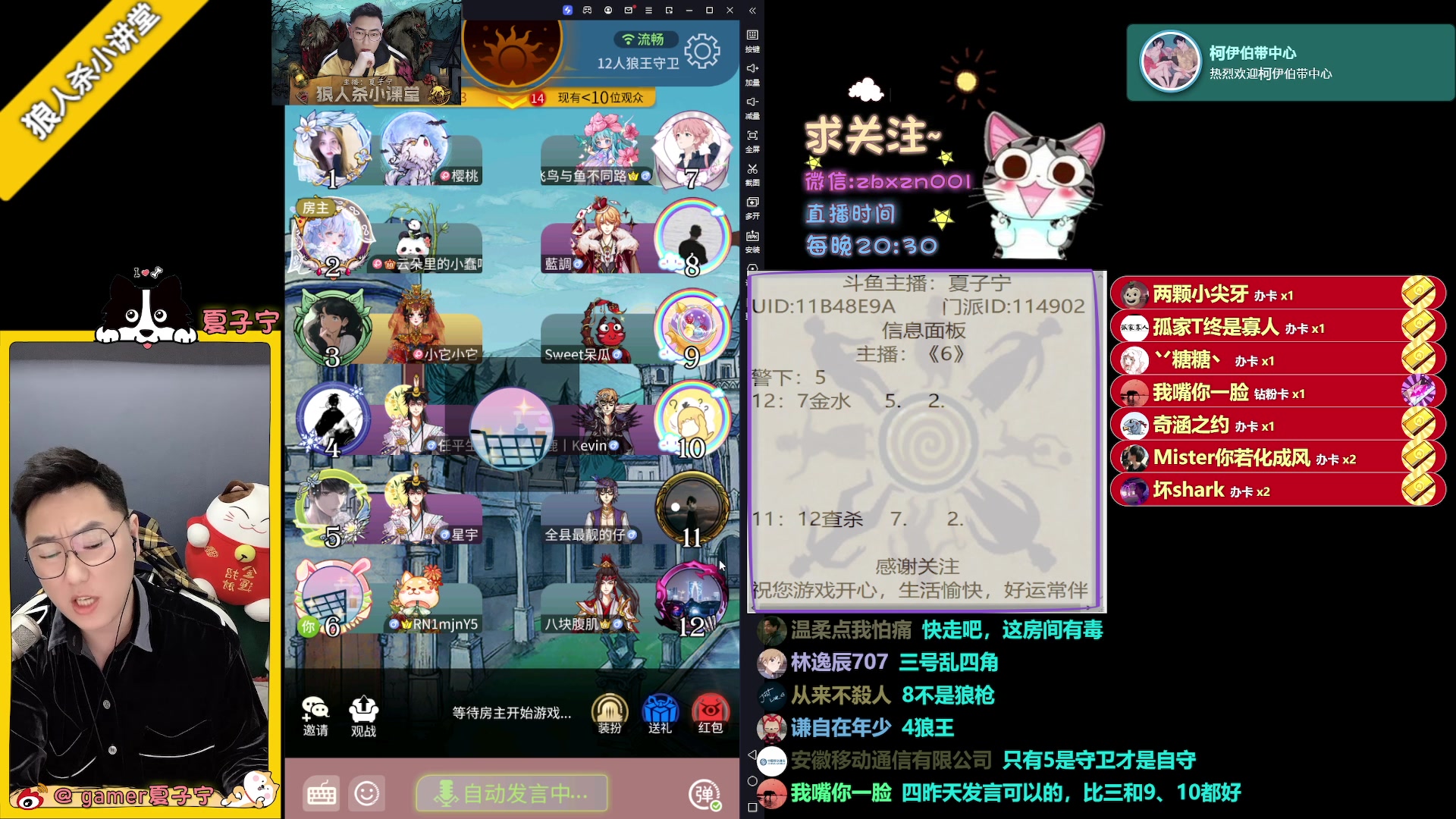 【2023-05-22 22点场】夏子宁：《狼人杀小讲堂》五月天专场