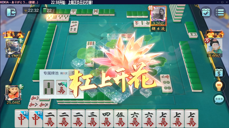 【欢乐麻将】靓旭的精彩时刻 20230523 22点场