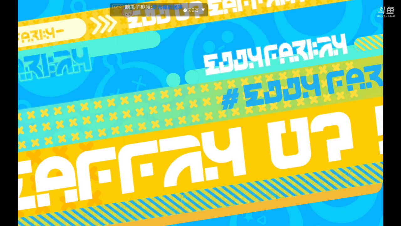 【2023-5-21 8点场】纸鸢飞路:蛋仔派对休闲玩家