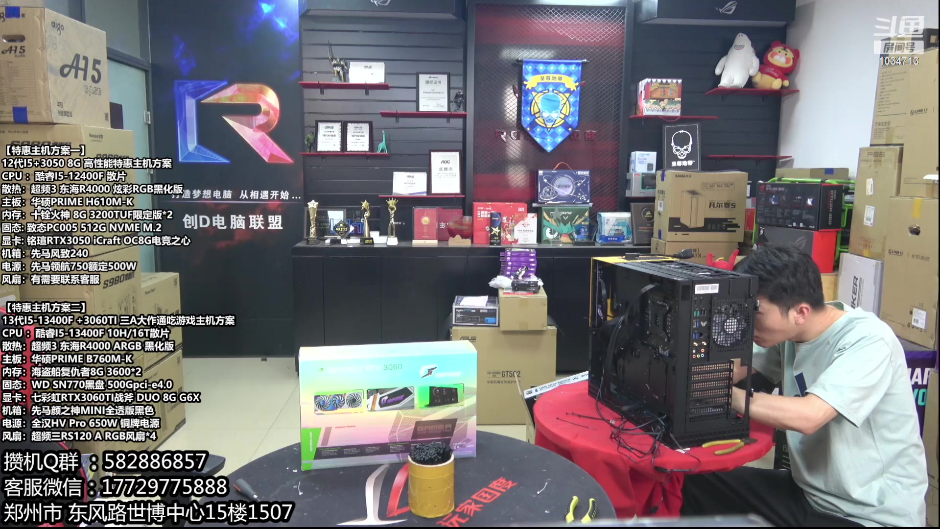 【2023-05-23 15点场】创D电脑联盟：郑州创D：直播装机 感恩遇见！