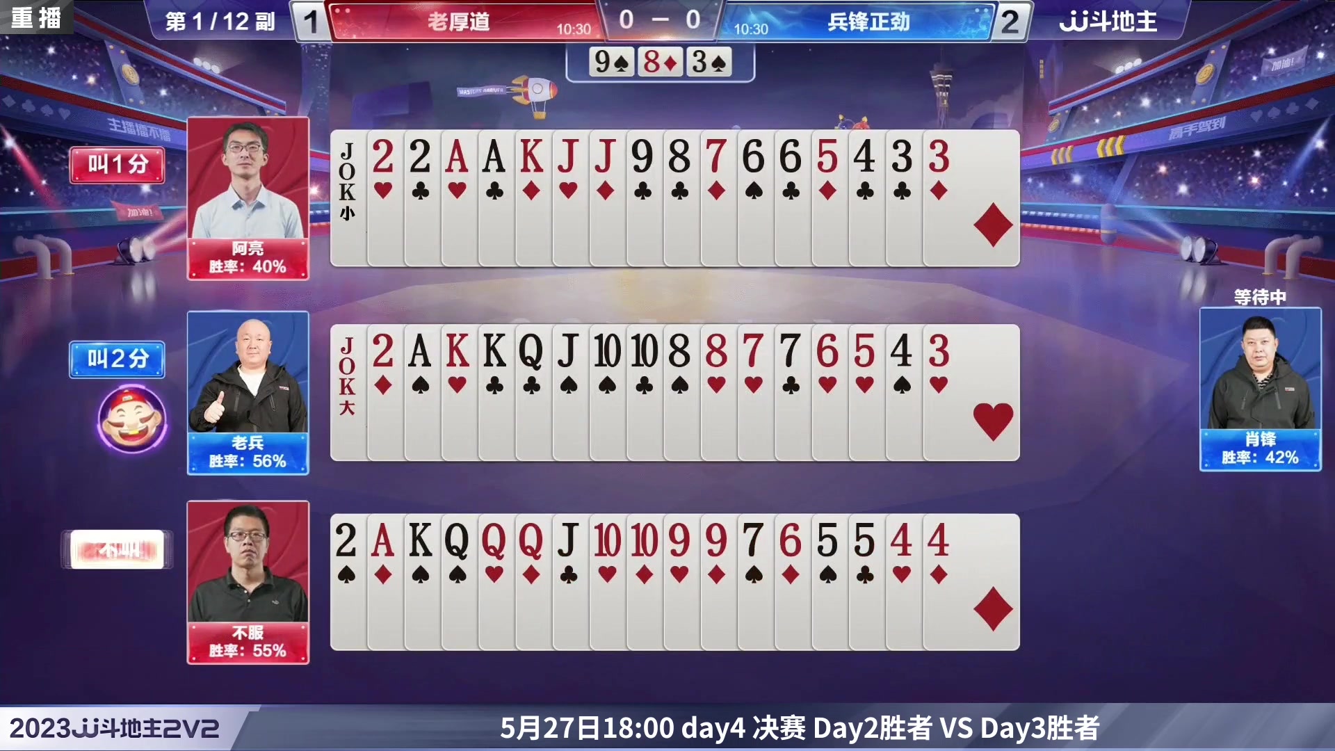 【2023-05-23 10点场】JJ斗地主官方：5月23日，春季赛决赛段开打