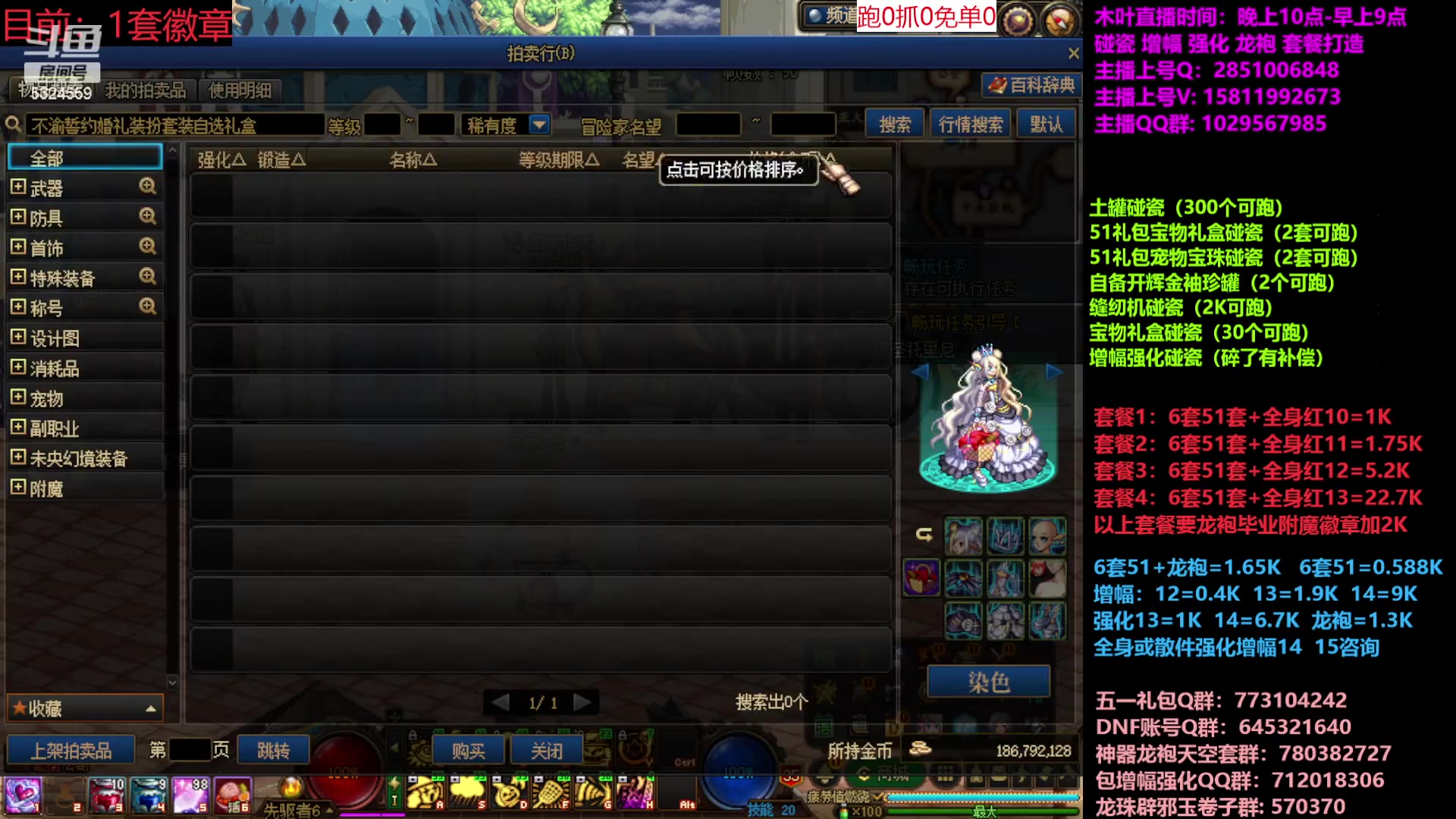 【2023-05-23 14点场】DNF木叶剑心：二台:五一缝纫机碰瓷增幅龙袍强化打造