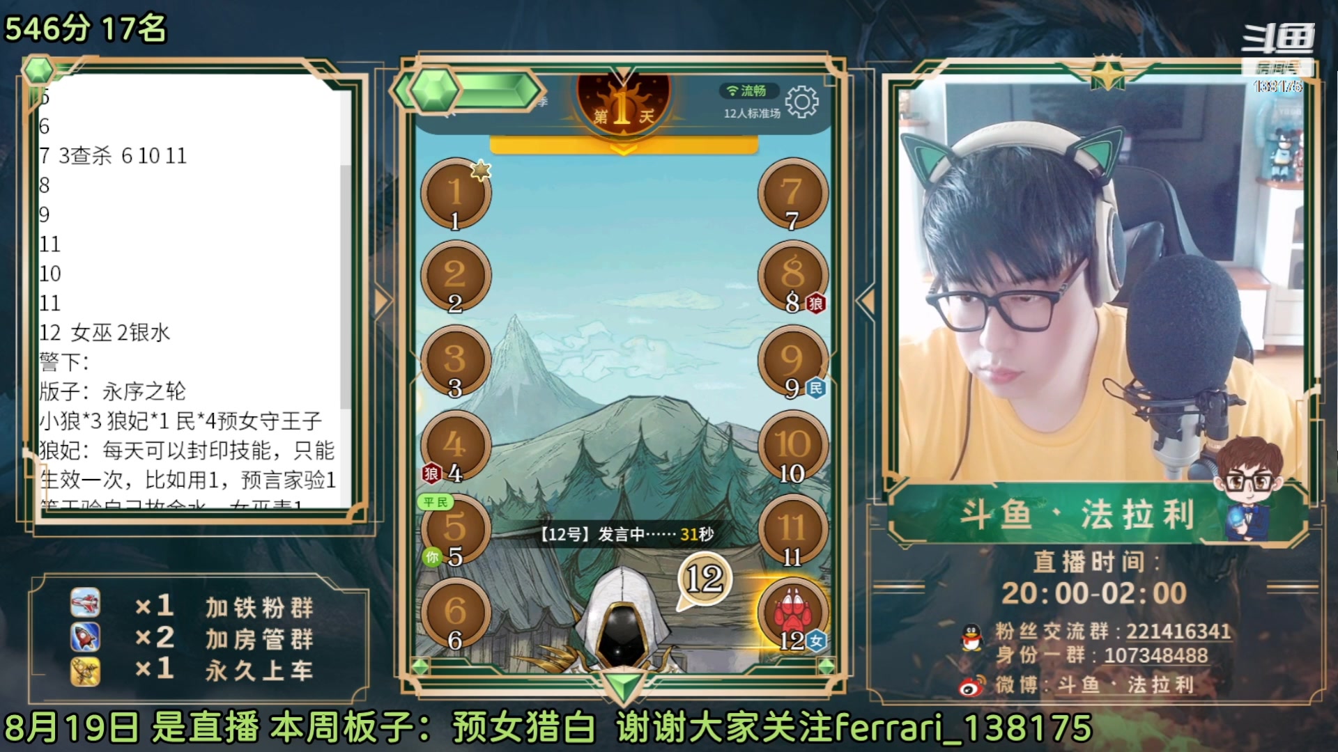 【2023-05-23 06点场】法拉利的直播间：最强狼人杀心理学技术主播来了