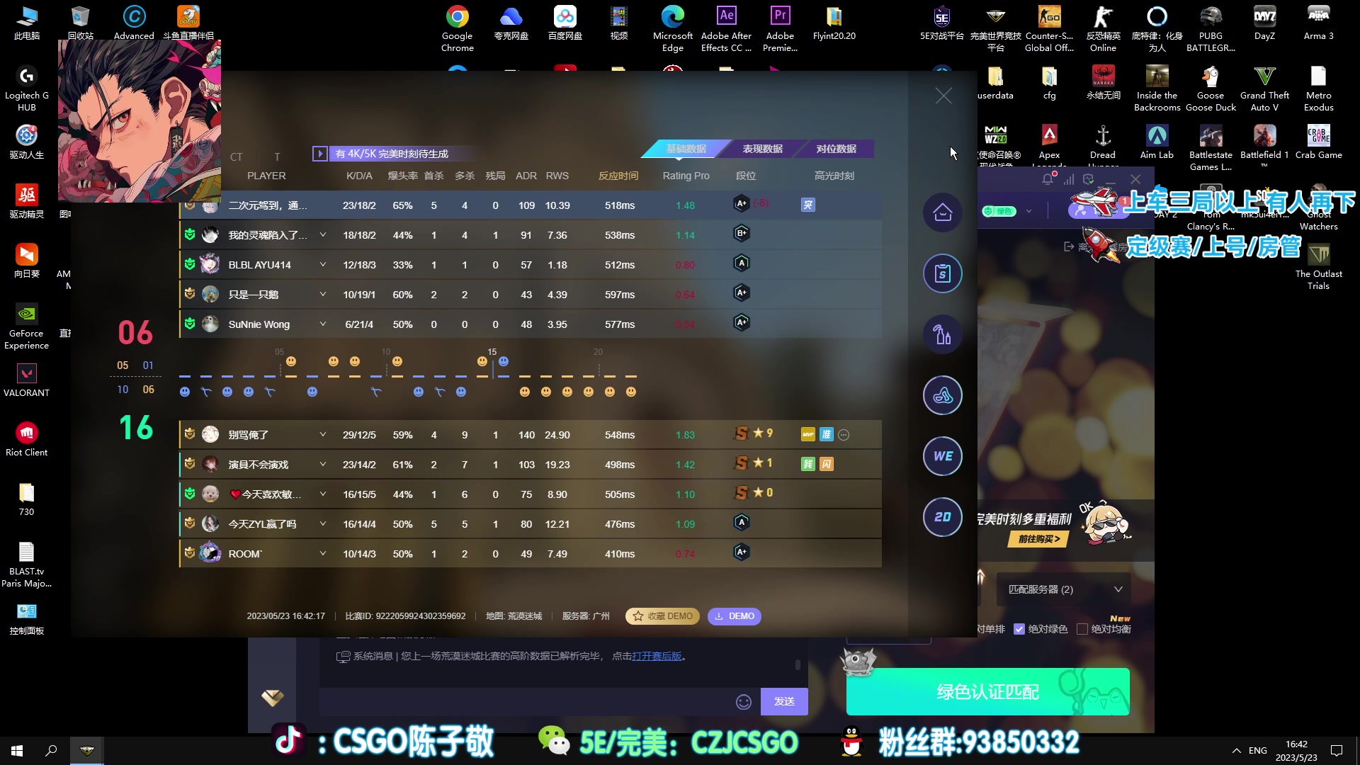 【2023-05-23 16点场】陈子敬丶：【陈子敬】完美带水友上上分