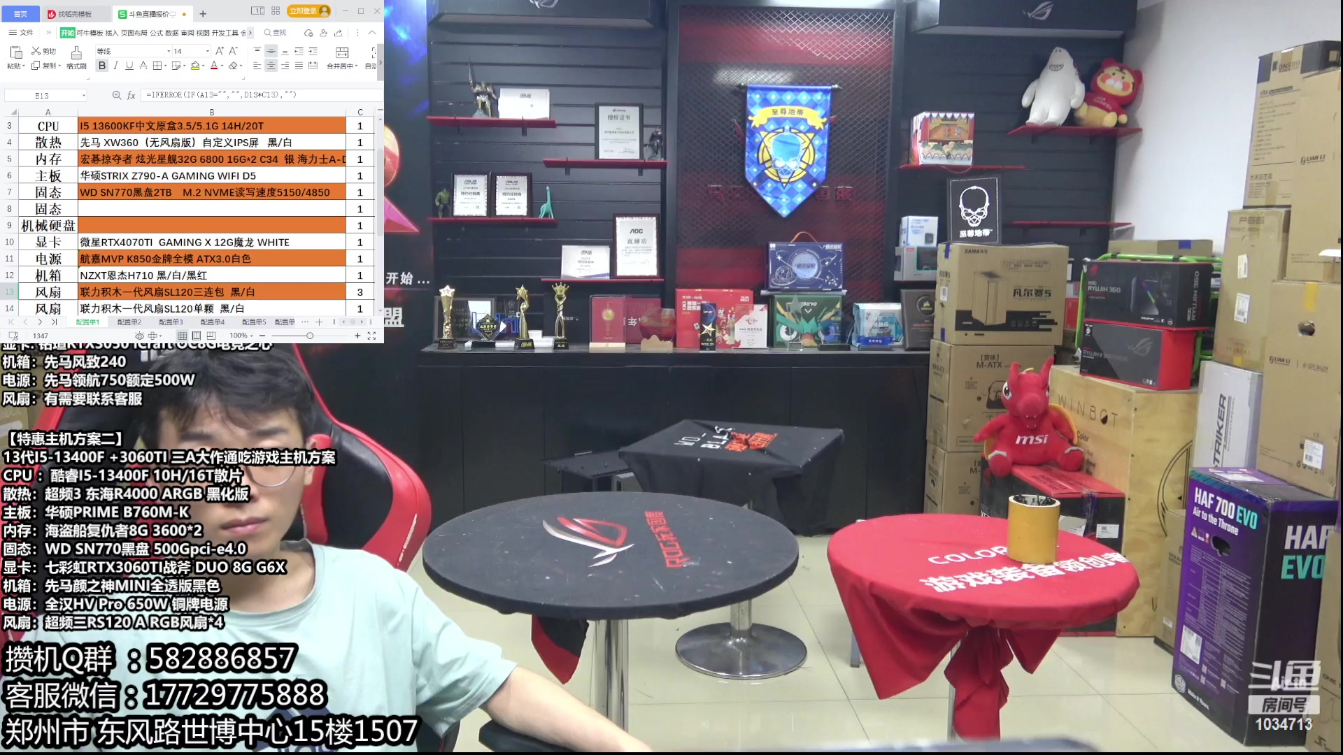 【2023-05-23 19点场】创D电脑联盟：郑州创D：直播装机 感恩遇见！