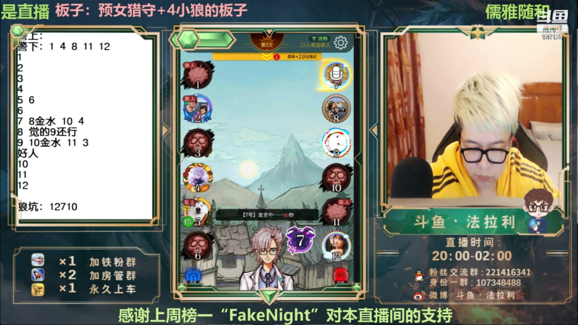 【2023-05-23 04点场】法拉利的直播间：最强狼人杀心理学技术主播来了