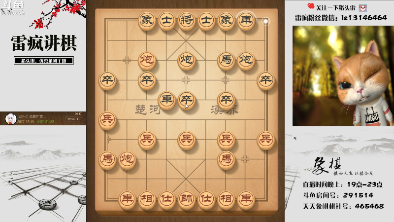 【天天象棋】雷疯小叔的精彩时刻 20230524 20点场