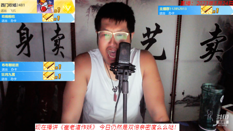 【户外】说书人诸葛宝林的精彩时刻 20230524 21点场