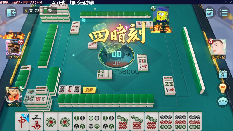 【欢乐麻将】靓旭的精彩时刻 20230524 00点场