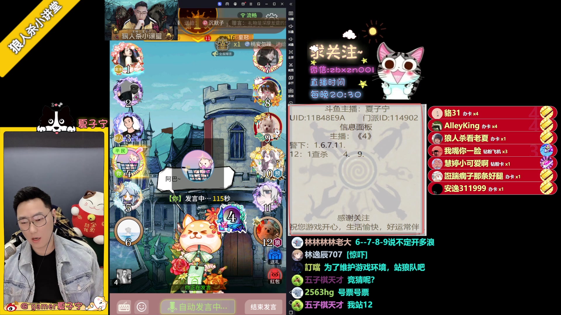 【2023-05-23 21点场】夏子宁：《狼人杀小讲堂》夏日入侵企划专场