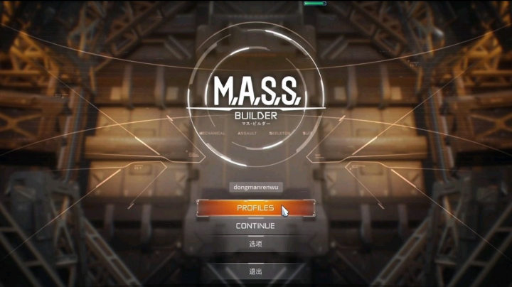 M.A.S.SBuilder机甲创造之路
