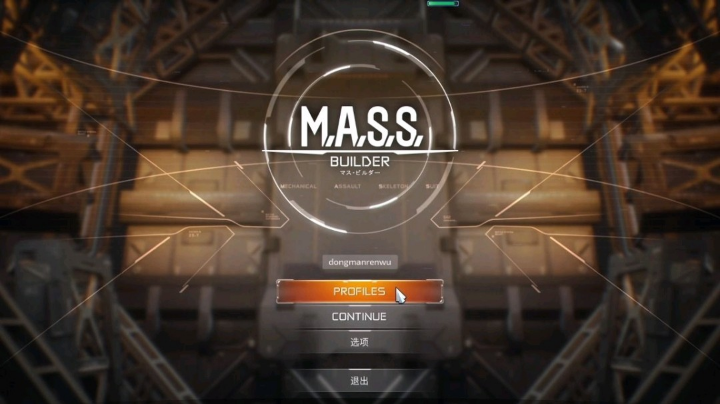 M.A.S.SBuilder机甲创造之路