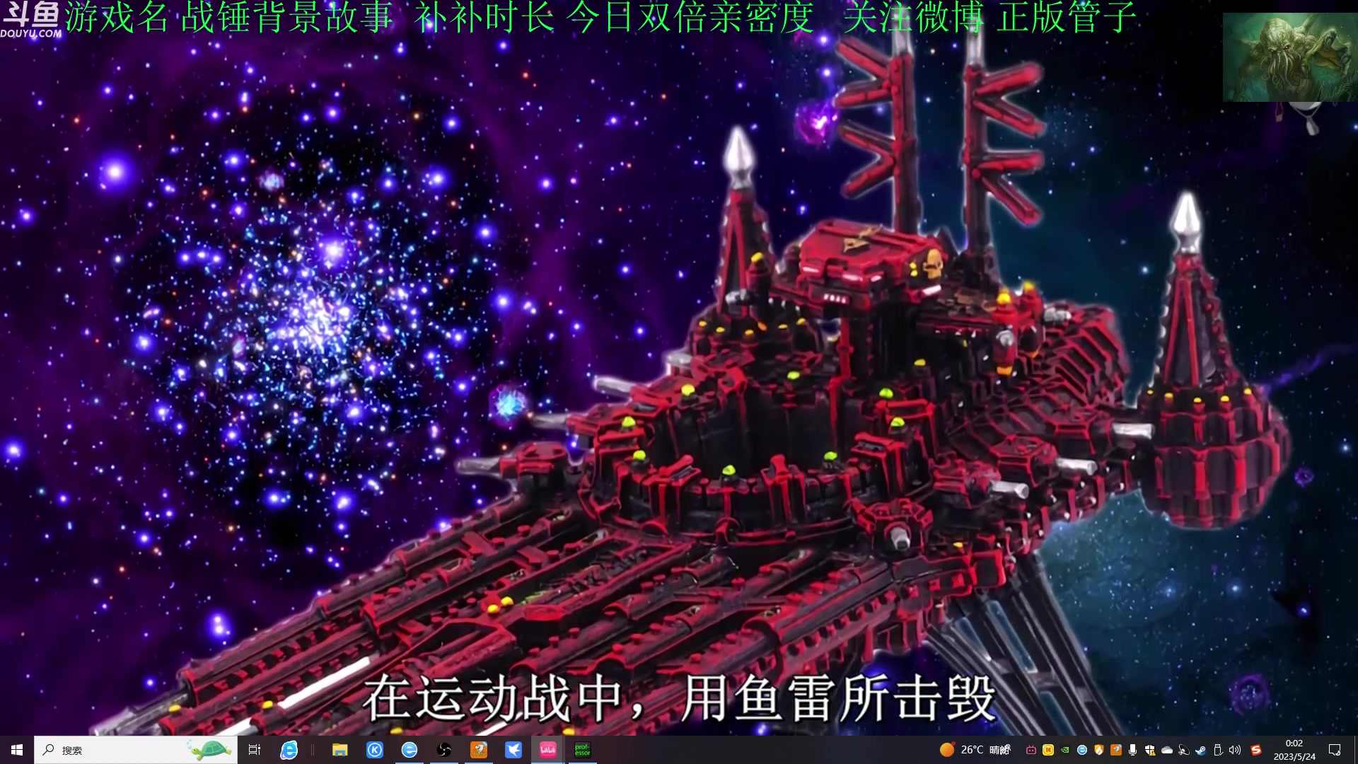 【2023-05-23 23点场】正版管子：【管子】战锤剧情 另类高能搞笑主播