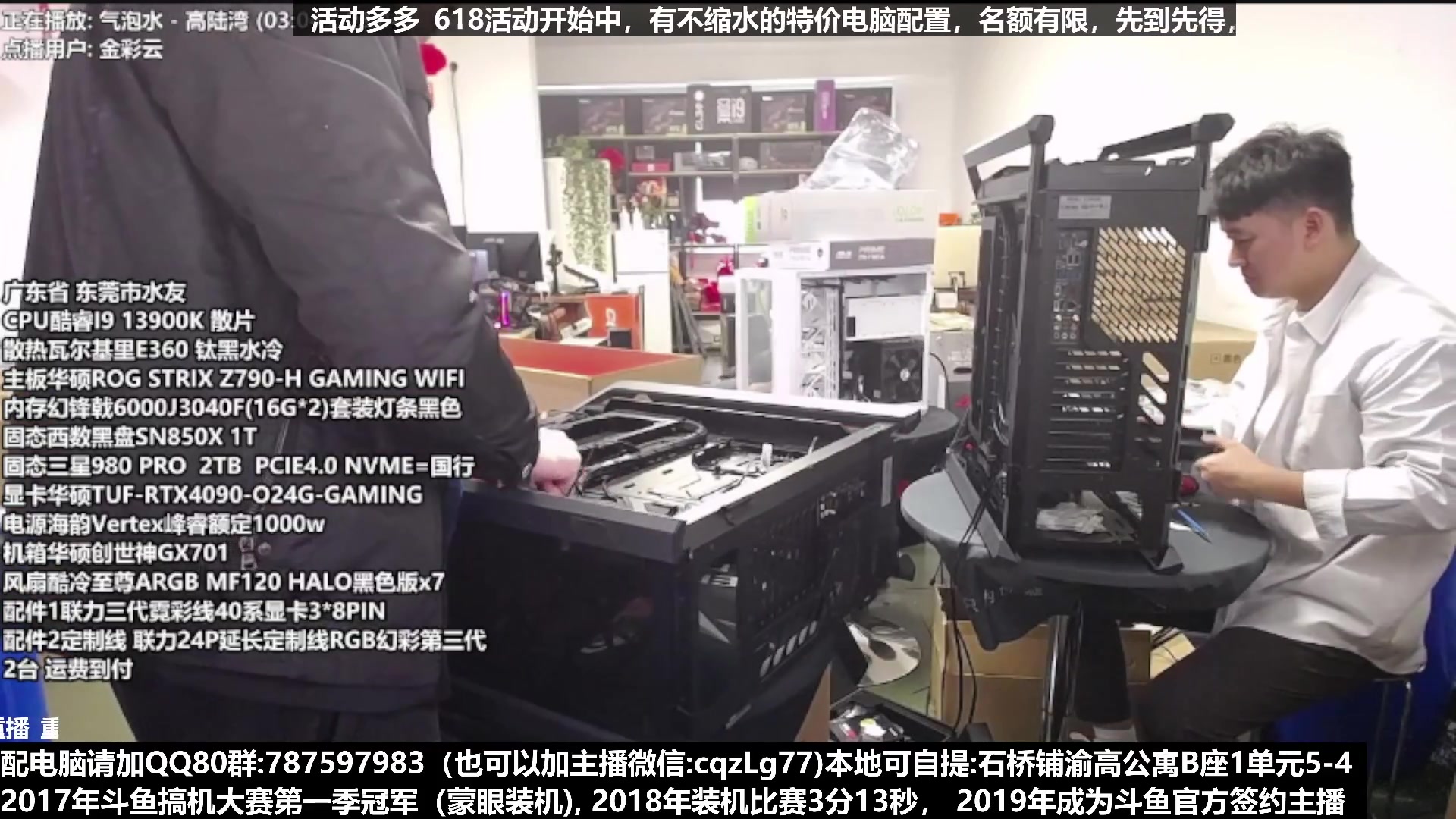 【2023-05-23 18点场】重庆刚哥金牌装机店：配电脑 618活动开始了 全国发货