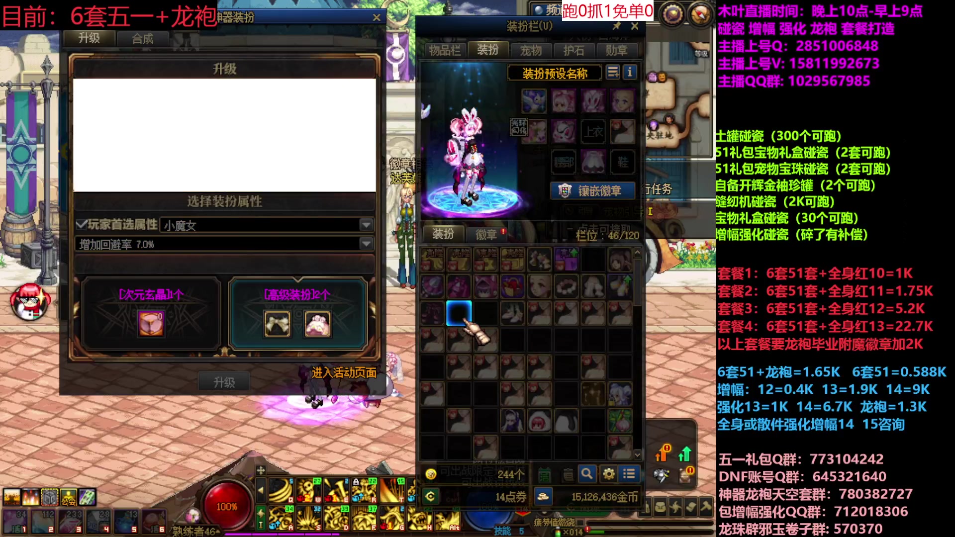 【2023-05-23 22点场】DNF木叶剑心：二台:五一缝纫机碰瓷增幅龙袍强化打造