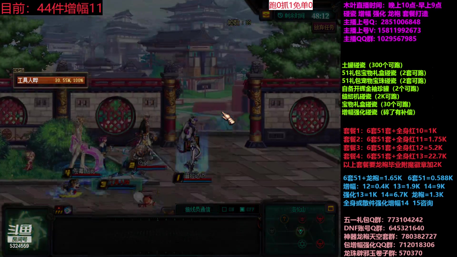 【2023-05-24 08点场】DNF木叶剑心：二台:五一缝纫机碰瓷增幅龙袍强化打造