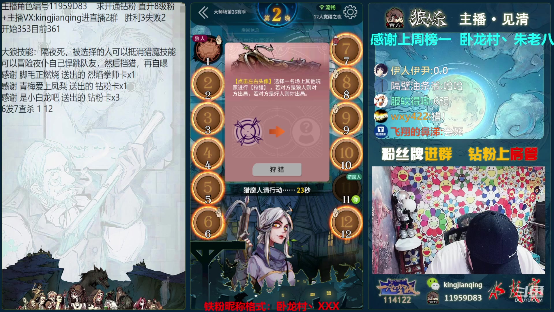 【2023-05-23 20点场】见清king：激情狼人杀，梦幻大师场