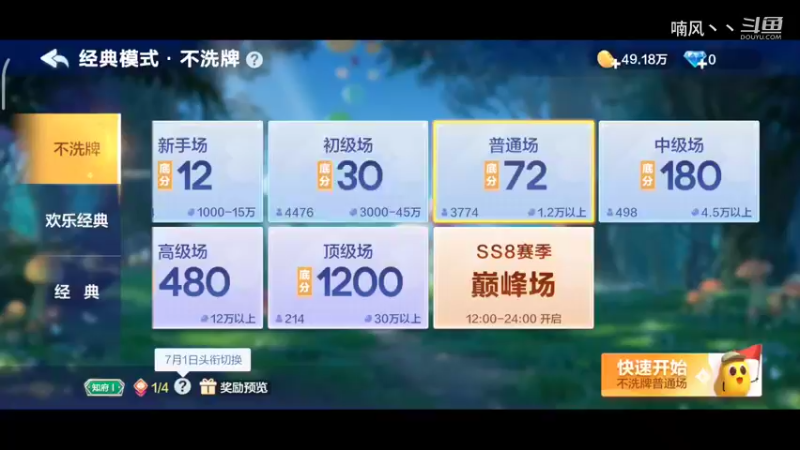 《斗地主》破产啦（︶︿︶）